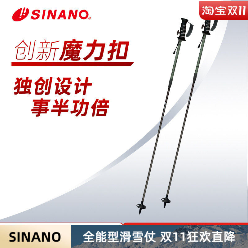 日本进口SINANO滑雪杖可伸缩碳素专业超轻雪仗2627雪季新品