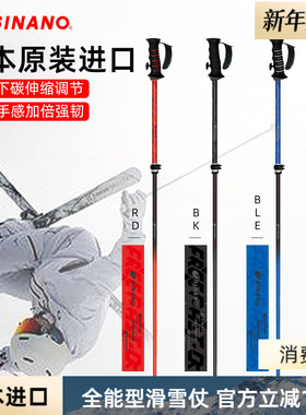 日本进口SINANO外锁滑雪杖可伸缩碳素超轻双杖运动2526年雪季新品