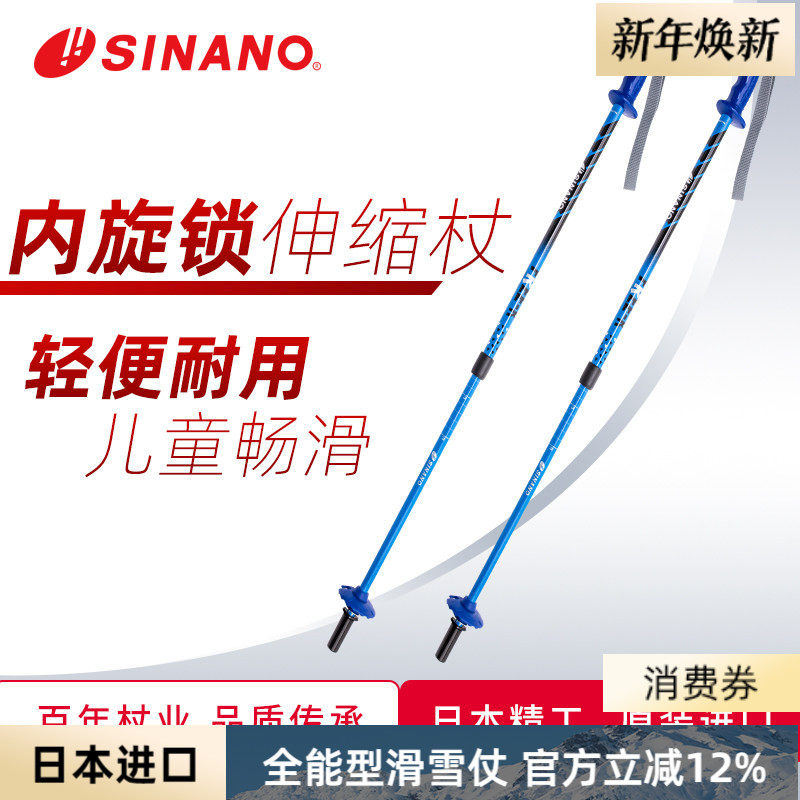 日本进口SINANO青少年滑雪杖户外滑雪运动装备可伸缩调节超轻雪杖,户外/登山/野营/旅行用品,雪杖,淘宝优惠券,粉丝福利购,淘宝优惠卷