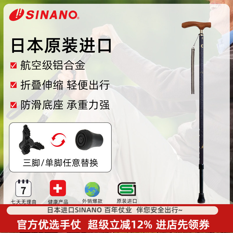 SINANO老人拐杖原装进口超轻