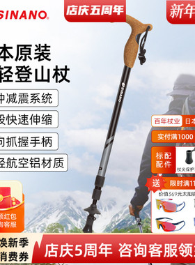 日本进口SINANO户外登山杖碳纤维手杖减震防滑徒步超轻伸缩折叠款