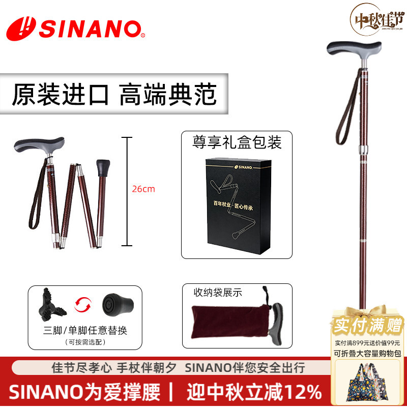 SINANO原装进口老人拐杖折叠款