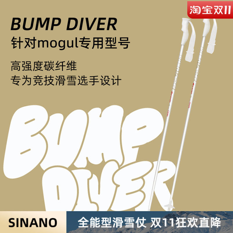 日本进口SINANO专业mogul蘑菇竞技滑雪杖碳纤维超轻运动雪季新品