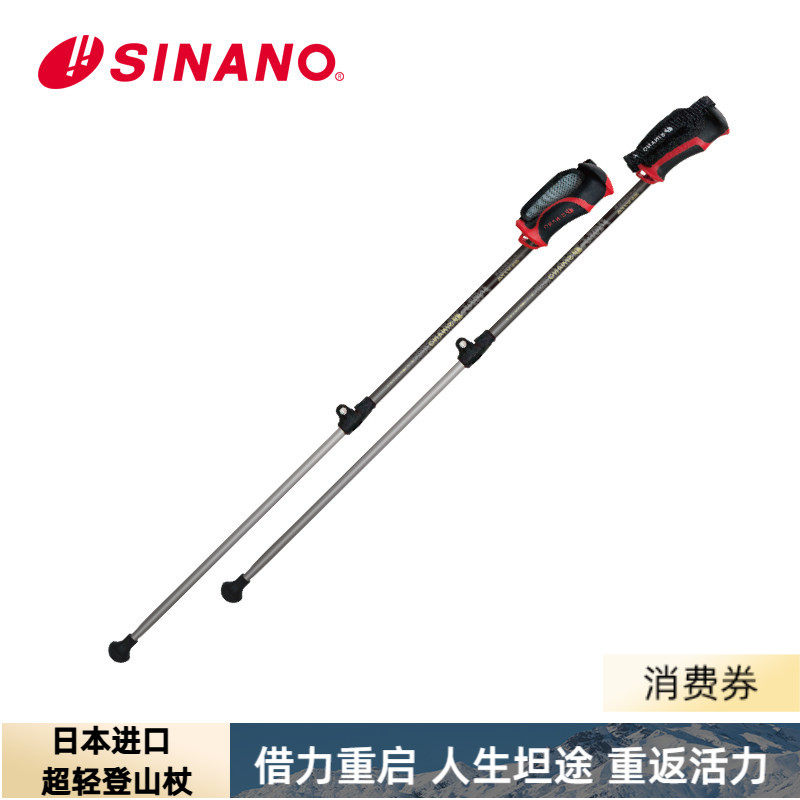 日本进口SINANO户外越野登山杖超轻铝合金手杖登山健步杖新品装备