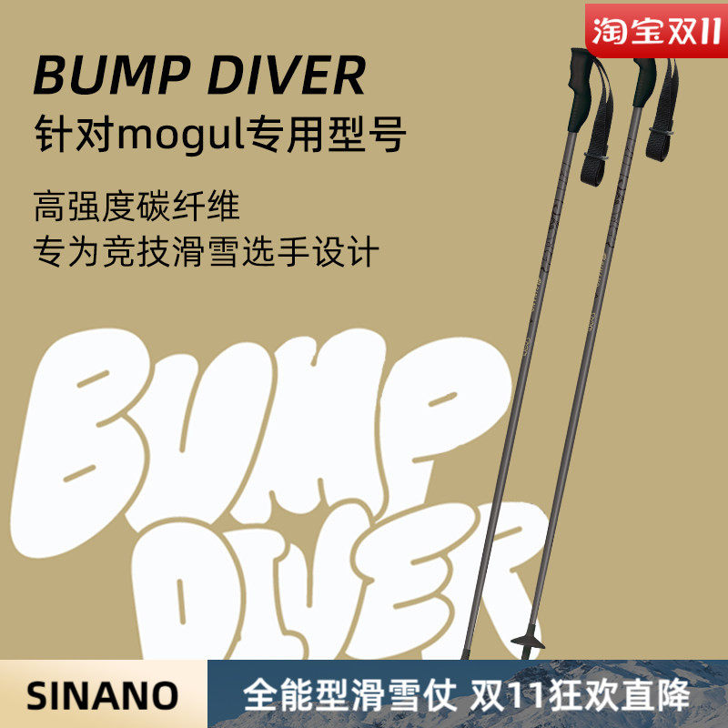 日本进口SINANO专业mogul蘑菇竞技滑雪杖碳纤维超轻运动雪季新品