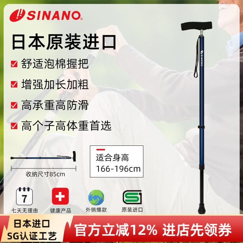 SINANO老人拐杖超轻铝合金