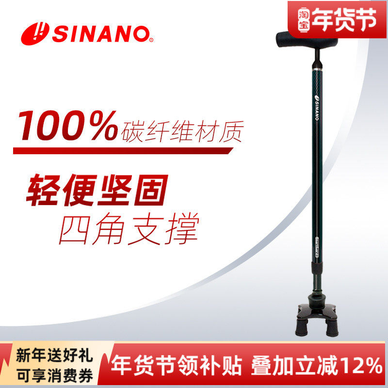 日本品牌SINANO高端碳纤维伸缩拐杖万向防滑超轻稳固老年四脚拐棍