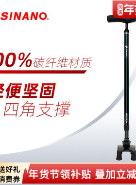 日本品牌SINANO高端碳纤维伸缩拐杖万向防滑超轻稳固老年四脚拐棍