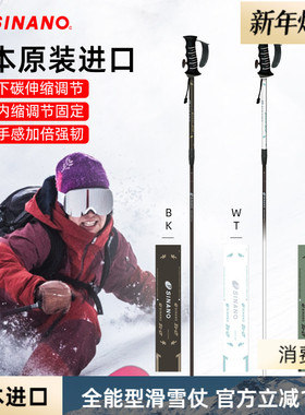 日本进口SINANO滑雪杖内锁可伸缩调节户外碳素超轻双杖2526新品