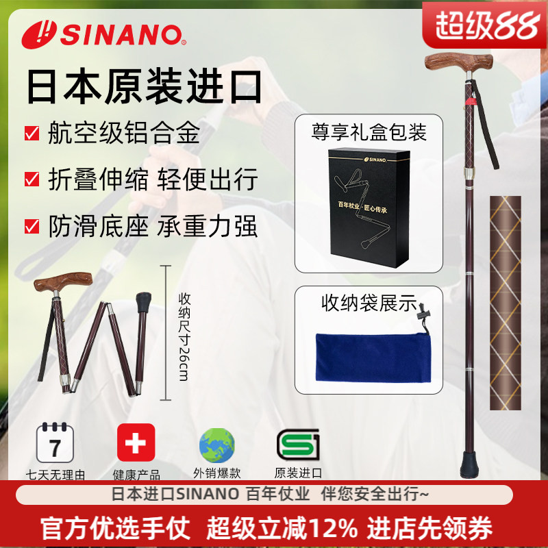 日本进口SINANO折叠老人拐杖超防滑拐棍超轻铝合金梨花木手柄手杖