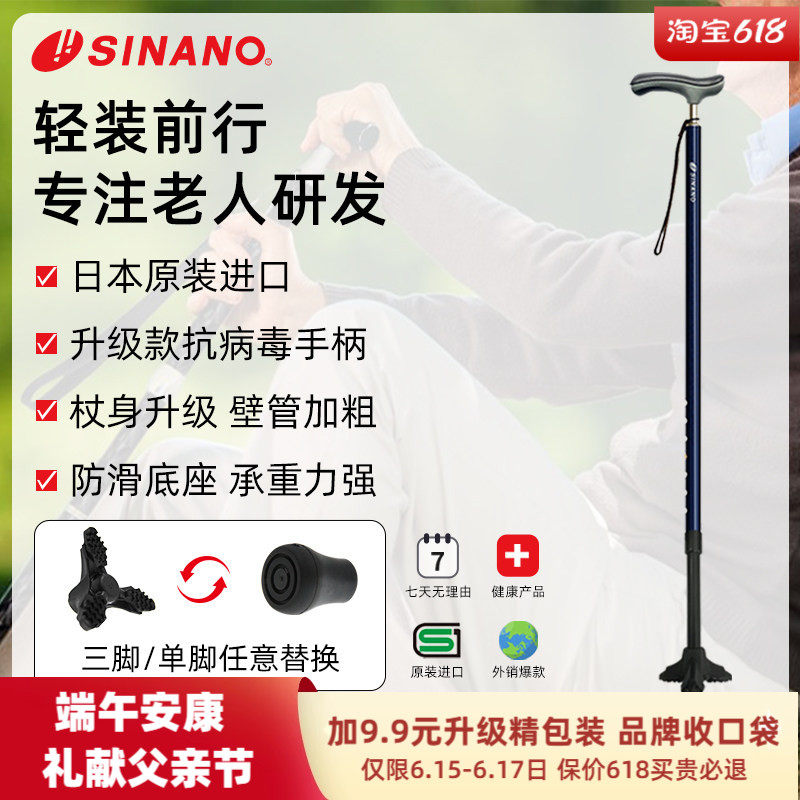 SINANO老人拐杖可伸缩超轻