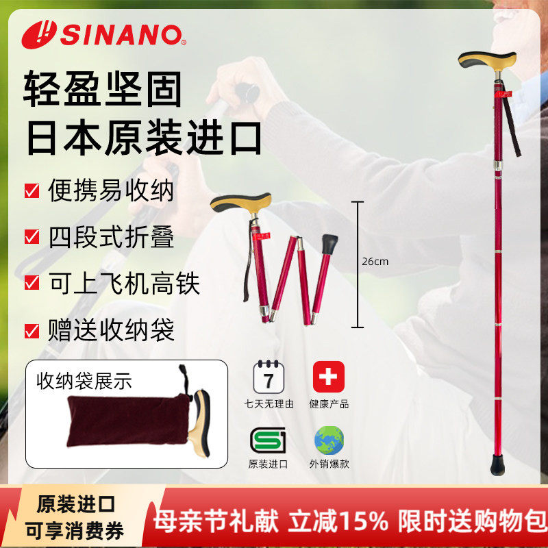 日本进口SINANO折叠老人拐杖防滑拐棍超轻铝合金登山仗徒步手杖