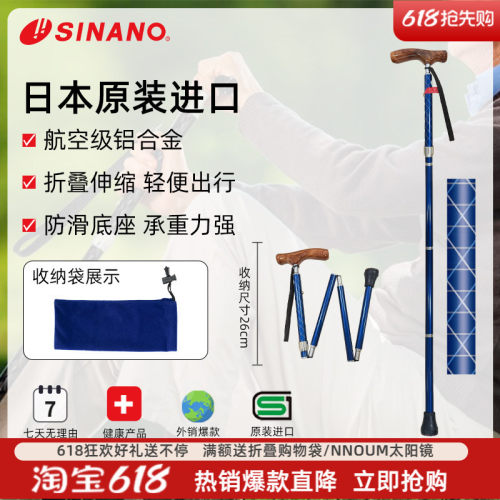 日本进口SINANO折叠老人拐杖超防滑拐棍超轻铝合金梨花木手柄手杖
