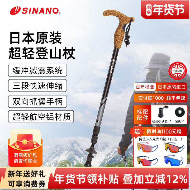日本进口SINANO户外登山杖碳纤维手杖减震防滑徒步超轻伸缩折叠款,户外/登山/野营/旅行用品,登山杖/手杖,淘宝优惠券,粉丝福利购,淘宝优惠卷