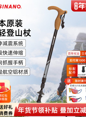 日本进口SINANO户外登山杖碳纤维手杖减震防滑徒步超轻伸缩折叠款