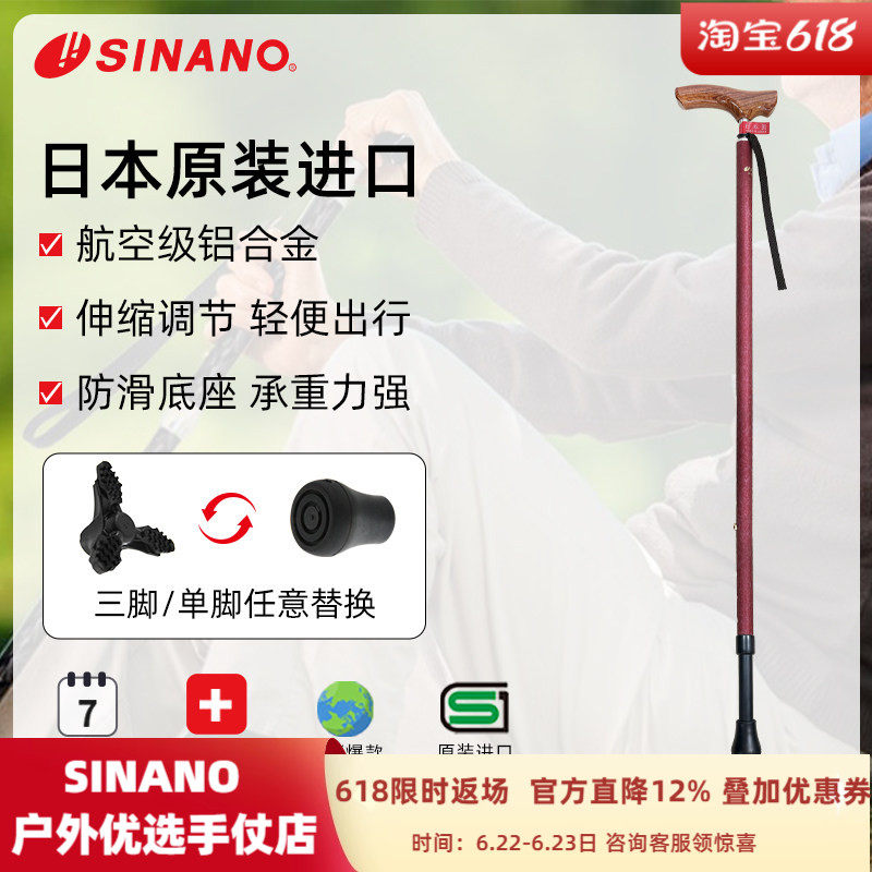 日本进口SINANO老人拐杖防滑超轻拐棍铝合金伸缩调节和风手杖25新