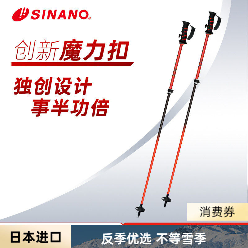 SINANO滑雪杖上铝下碳