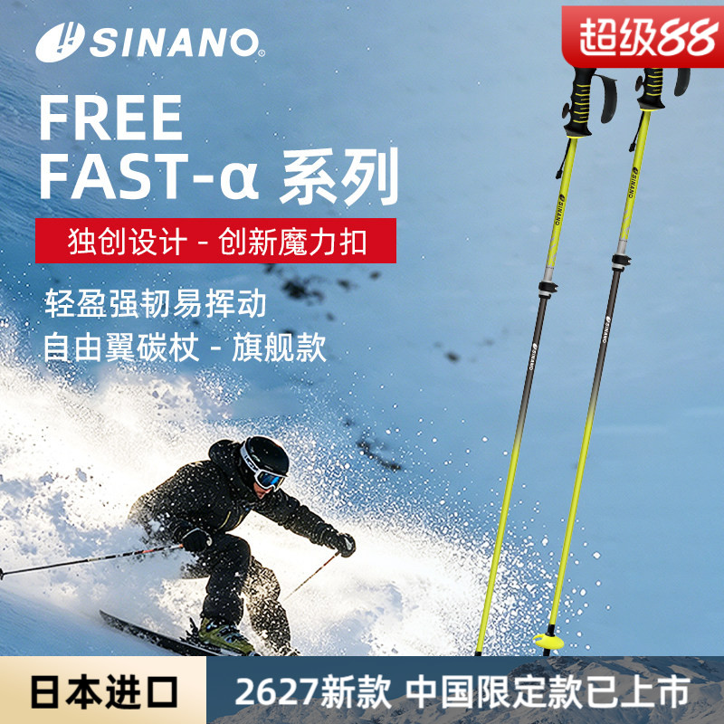 SINANO滑雪杖上铝下碳