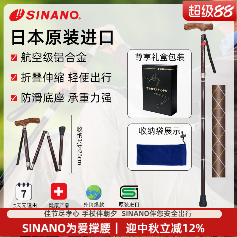 日本进口SINANO折叠老人拐杖超防滑拐棍超轻铝合金梨花木手柄手杖