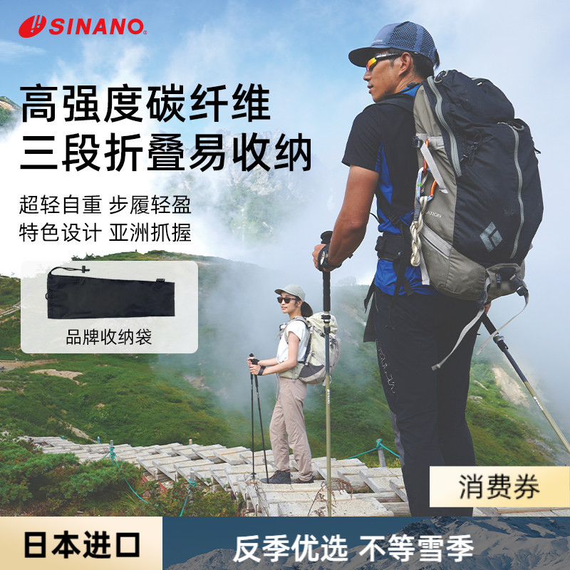 SINANO登山杖防滑超轻碳纤维