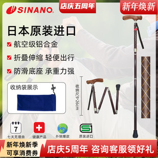 日本进口SINANO折叠老人拐杖超防滑拐棍超轻铝合金梨花木手柄手杖