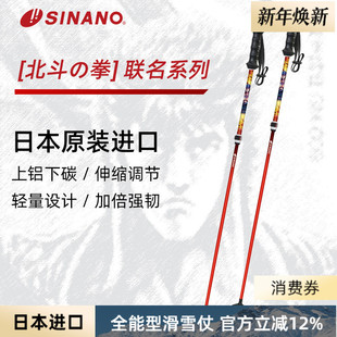 日本SINANO外锁滑雪杖可伸缩超轻双杖运动北斗神拳联名2526雪季新