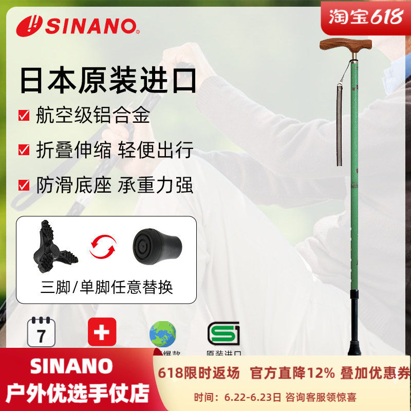 SINANO拐杖超轻原装进口铝合金