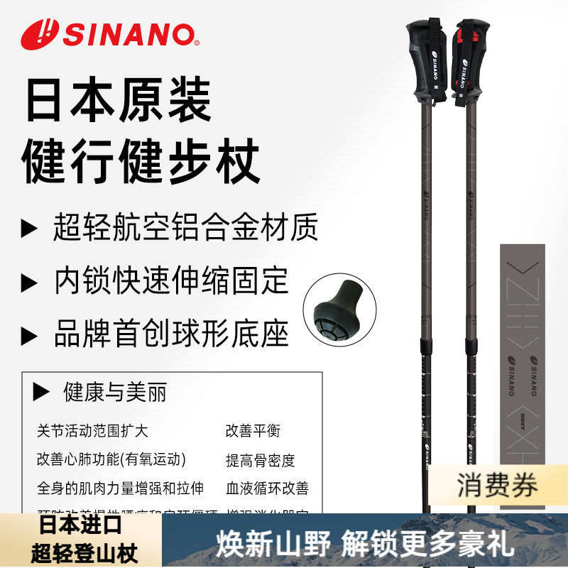 日本进口SINANO运动徒步户外登山超轻铝合金双杖健行健步杖25新