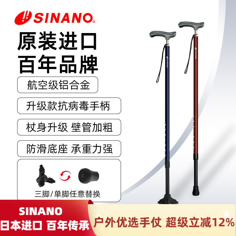 日本进口SINANO老人拐杖防滑超轻拐棍户外登山杖伸缩户外加粗手杖