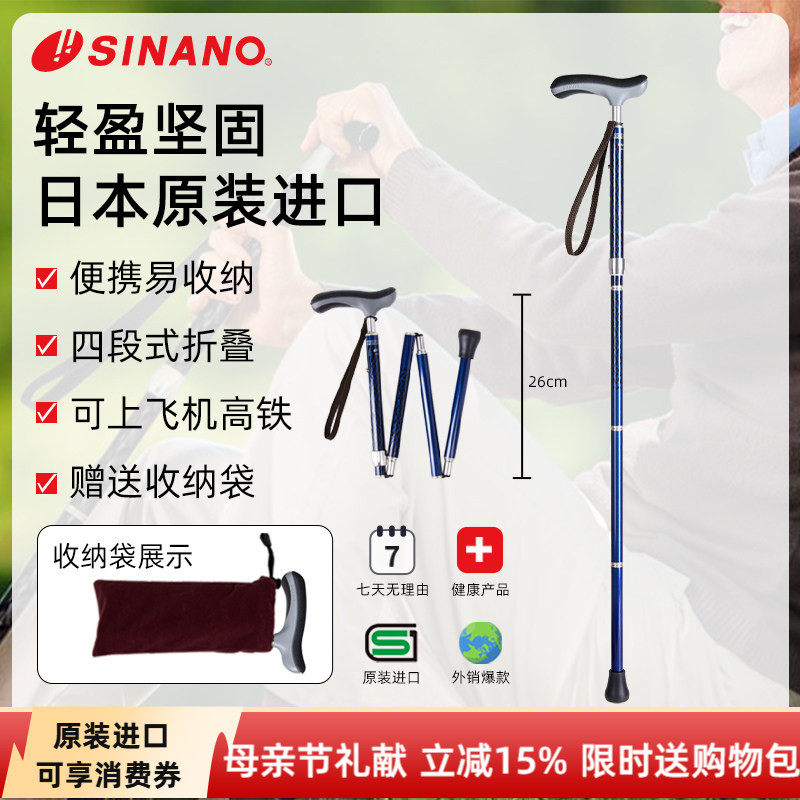 日本进口SINANO老人折叠拐棍防滑轻便铝合金手杖户外登山徒步手杖