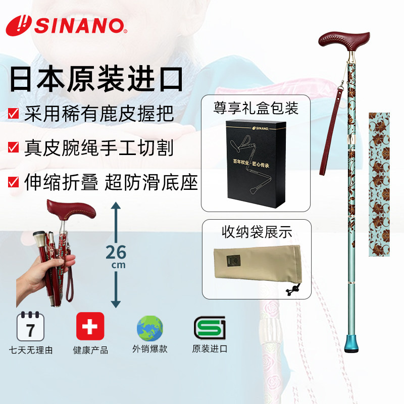 日本SINANO高端折叠仗