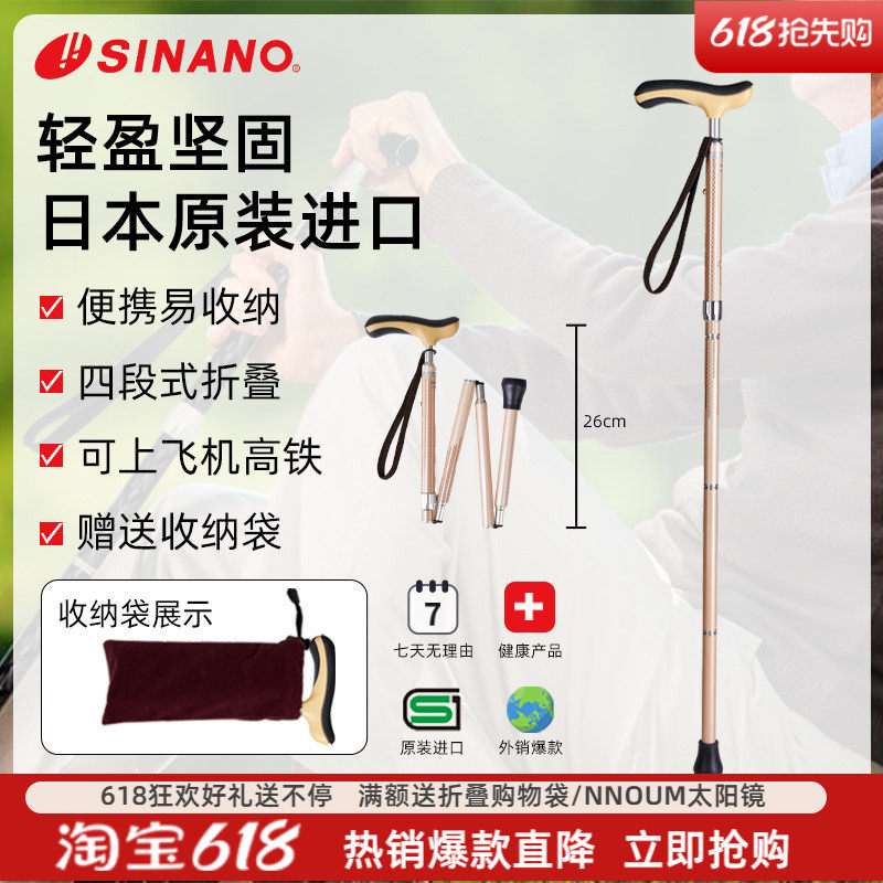 日本进口SINANO折叠老人拐杖防滑拐棍超轻铝合金登山仗徒步手杖