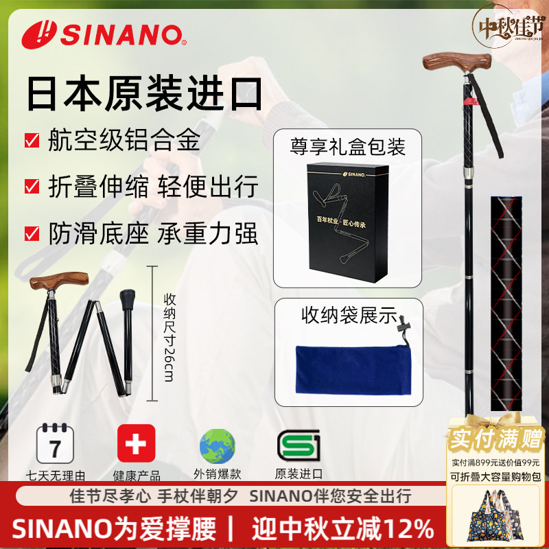 日本进口SINANO折叠老人拐杖超防滑拐棍超轻铝合金梨花木手柄手杖