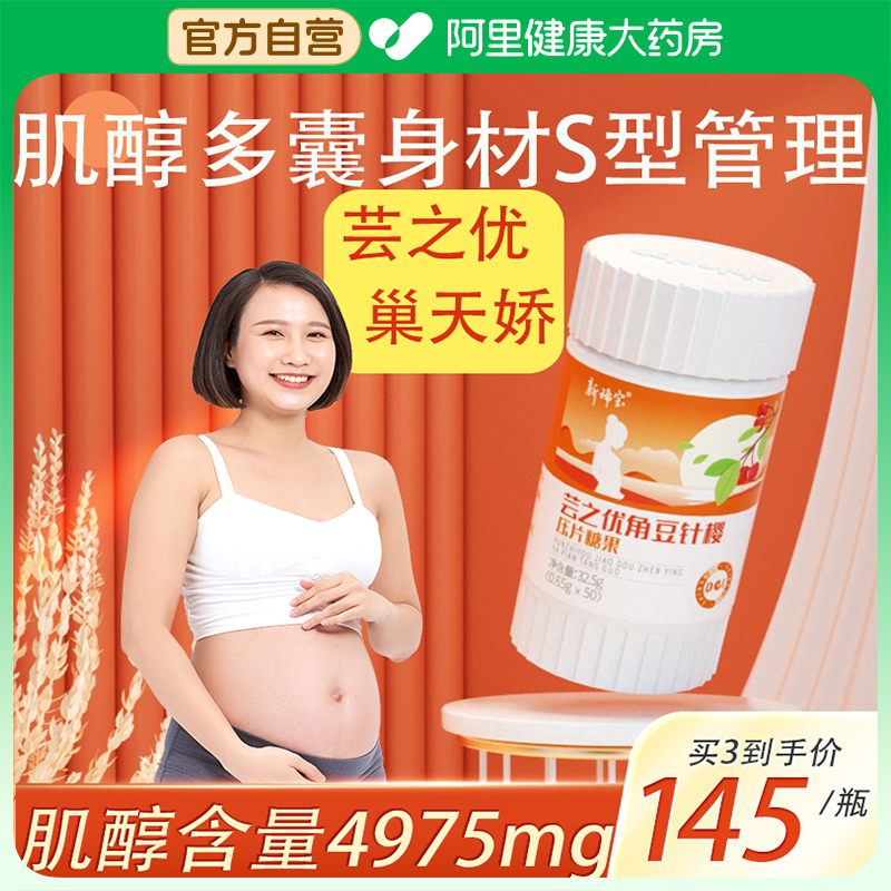 新稀宝芸之优巢舒天娇手性肌醇