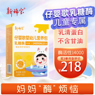 防免疫乳清蛋白粒童儿幼梅安妈爱故事宝 仔婴 歌黄乳糖酶婴肠胃预
