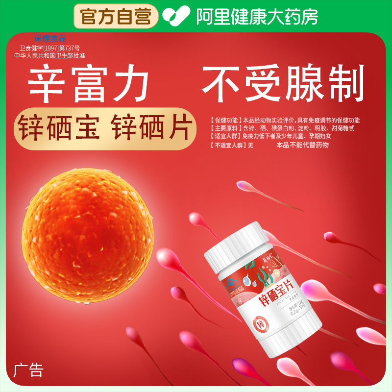 精辛富倍 力能量肽锌硒宝男利前备性双孕补生fn阳片蛋白提高子安