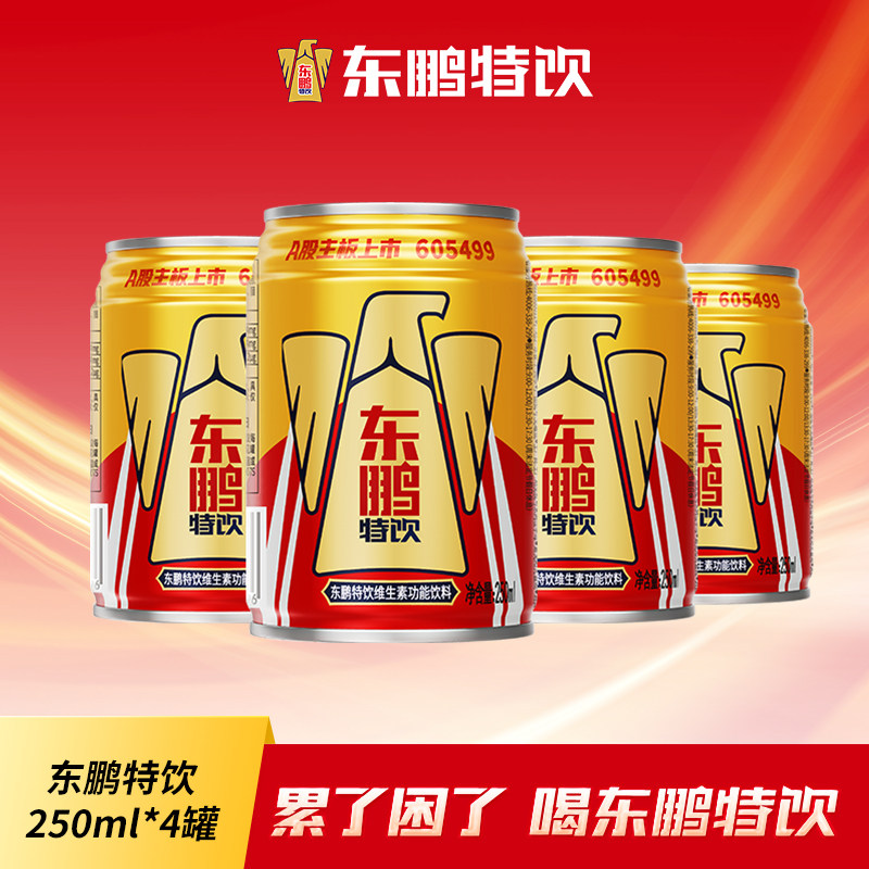 东鹏特饮维生素功能饮料250m功能饮料/运动蛋白饮