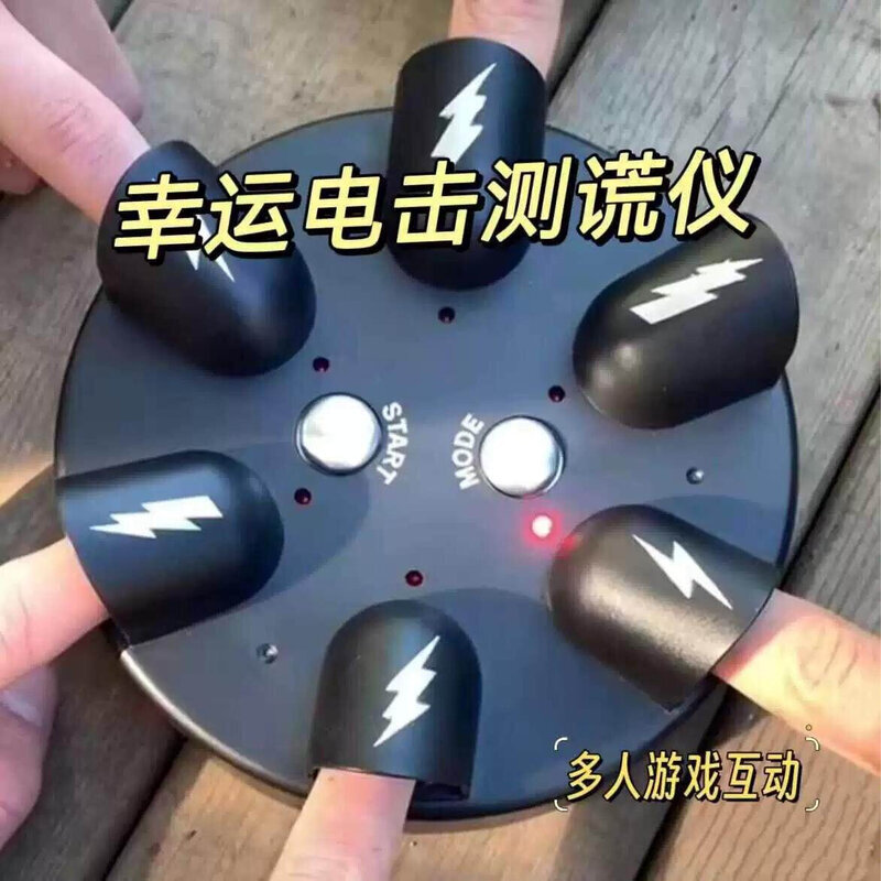 网红电击测谎仪幸运大冒险手指恶创意/整蛊玩具