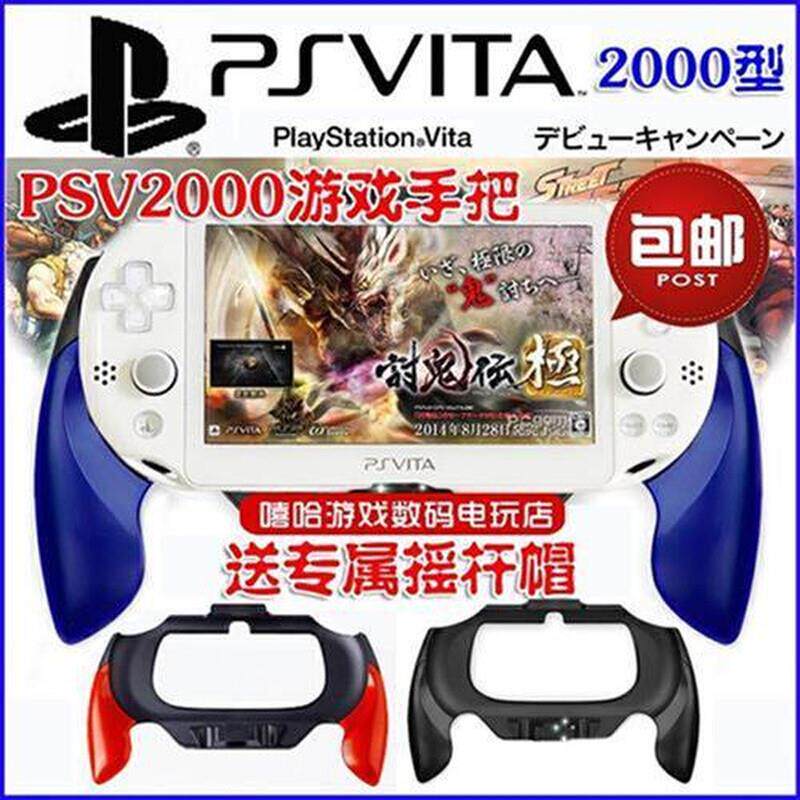 包邮 PSV2000手柄手把托PSV保护套/外壳