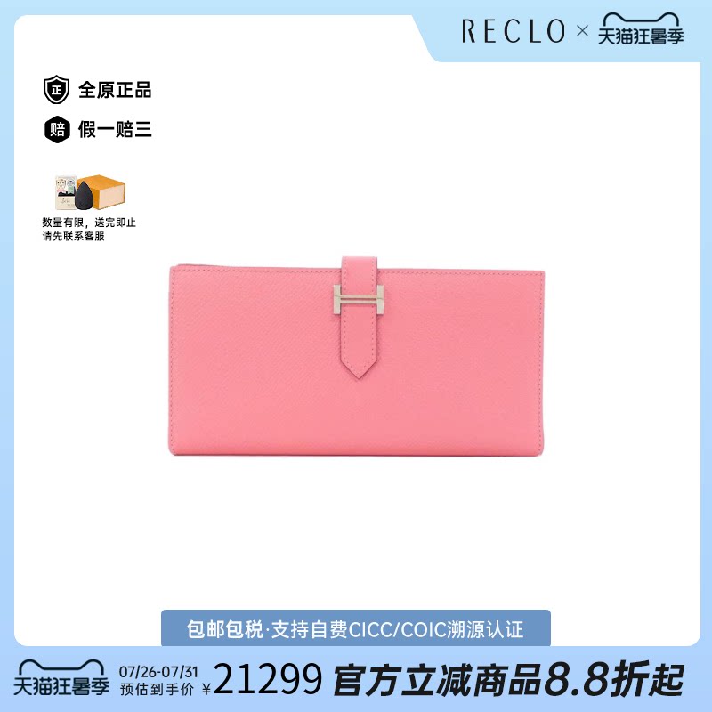 中古Hermes爱马仕长款钱包