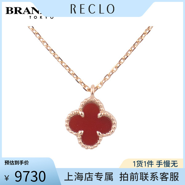 中古VCA梵克雅宝项链红色