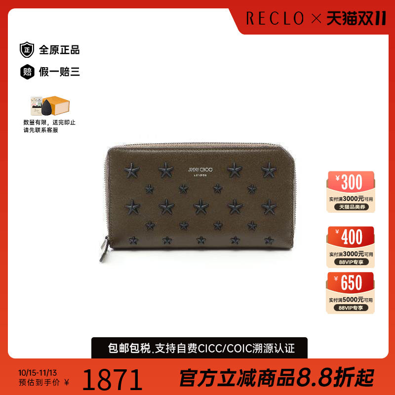 中古JimmyChoo吉米周长钱包
