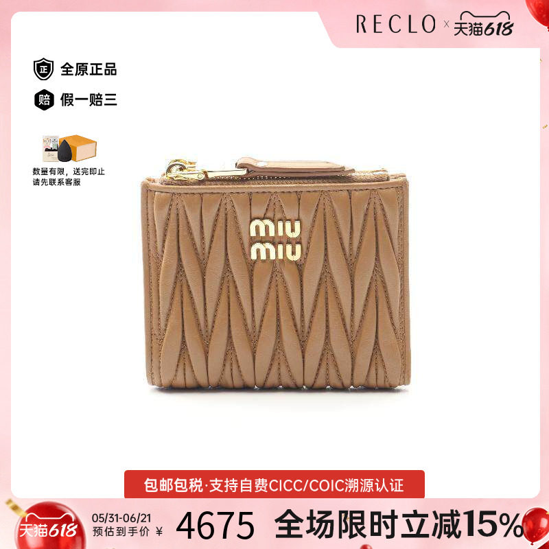 中古MiuMiu缪缪短钱包