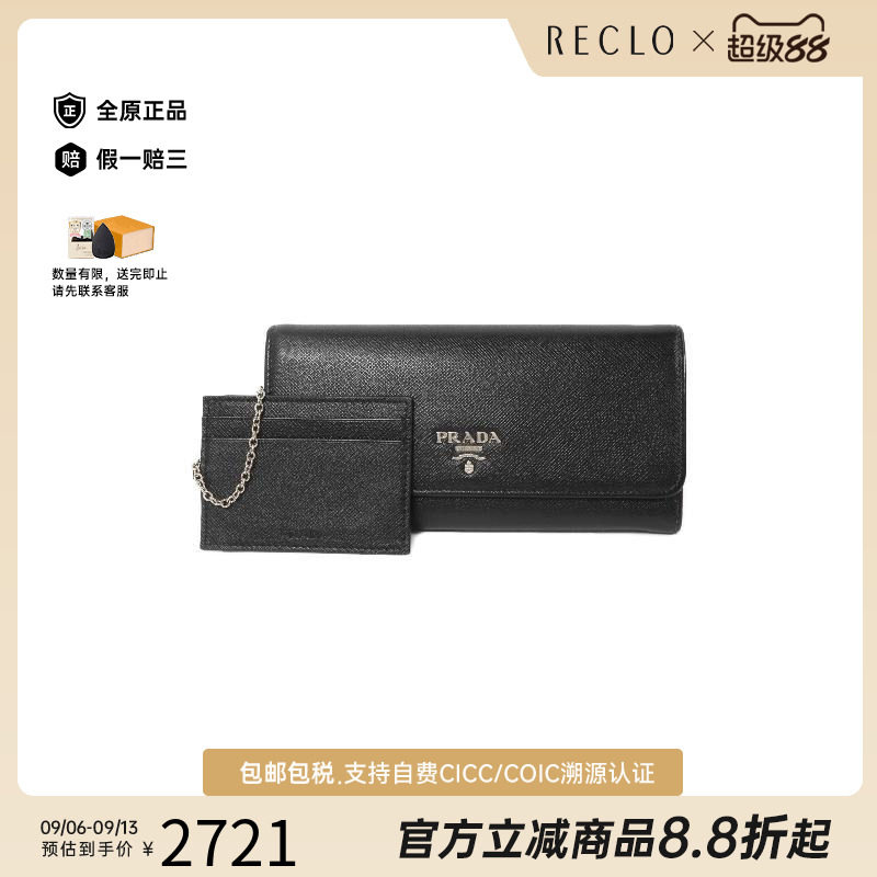 中古Prada普拉达长钱包