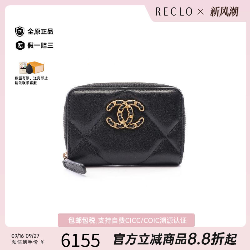 中古Chanel香奈儿零钱包