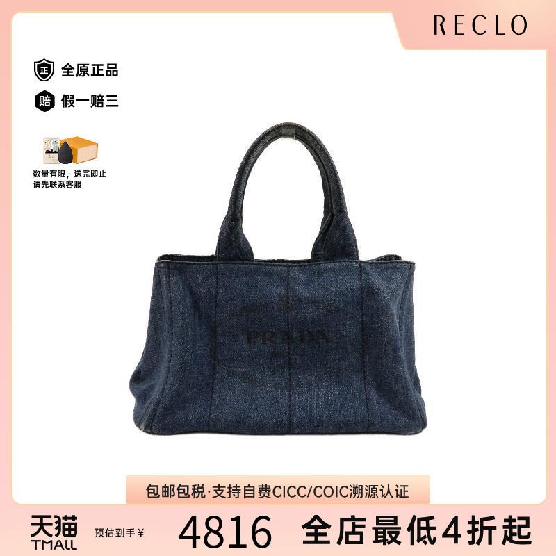 中古Prada普拉达托特包