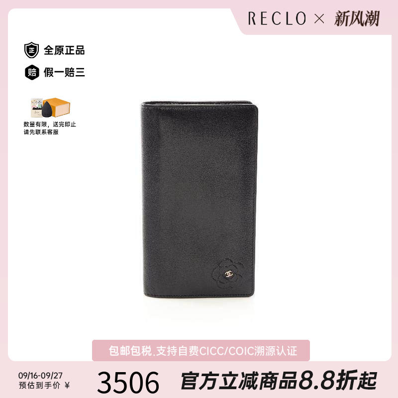 中古Chanel香奈儿长钱包