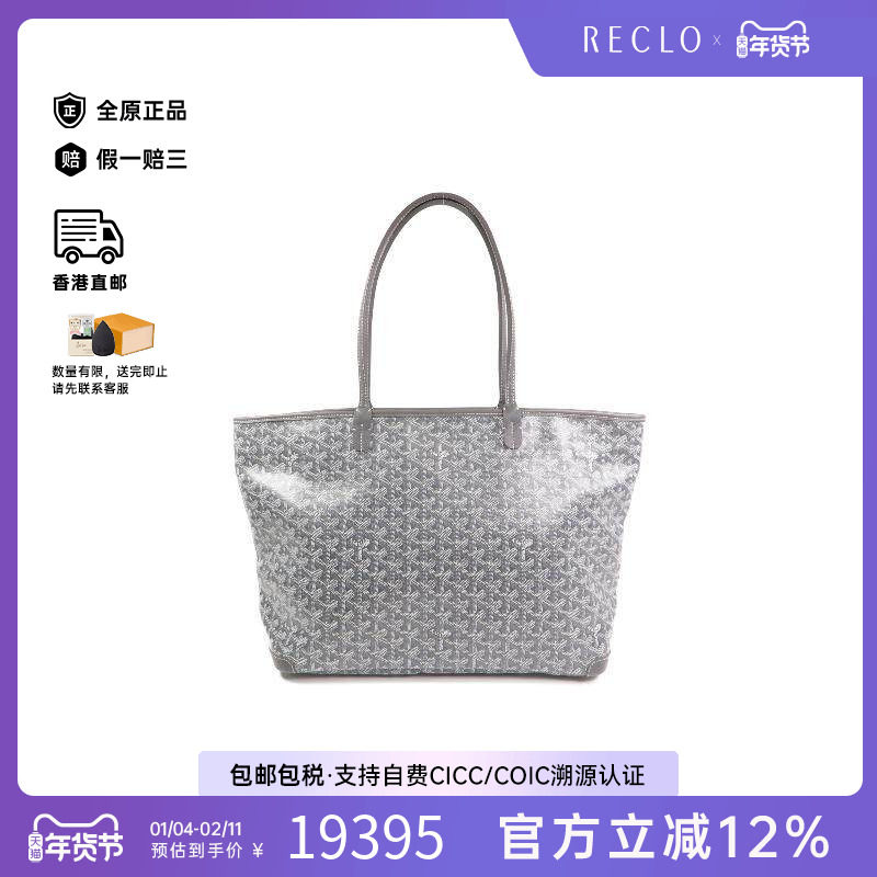 中古Goyard戈雅女包A级95新Shoulder bag肩包涂层/防水帆布单肩包,箱包皮具/热销女包/男包,通用款女包,淘宝优惠券,粉丝福利购,淘宝优惠卷