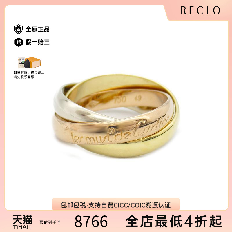 中古Cartier卡地亚戒指
