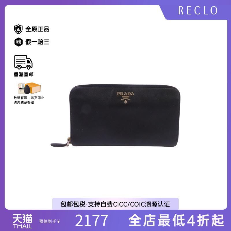 中古Prada普拉达长钱包メンズ